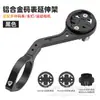 Base de Montagem de Computador em Liga de Alumínio para Bicicleta Mountain Bike Suporte de Extensão para Bicicleta Suporte para Computador Suporte para Luz Acessórios de Equipamento de Ciclismo