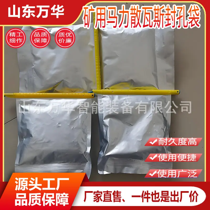 马力散瓦斯封孔袋6.jpg