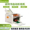Máquina de Dobrar Totalmente Automática, Máquina de Dobrar Manual, Máquina de Dobrar Papel, Pequena Máquina de Dobrar, Máquina de Dobrar