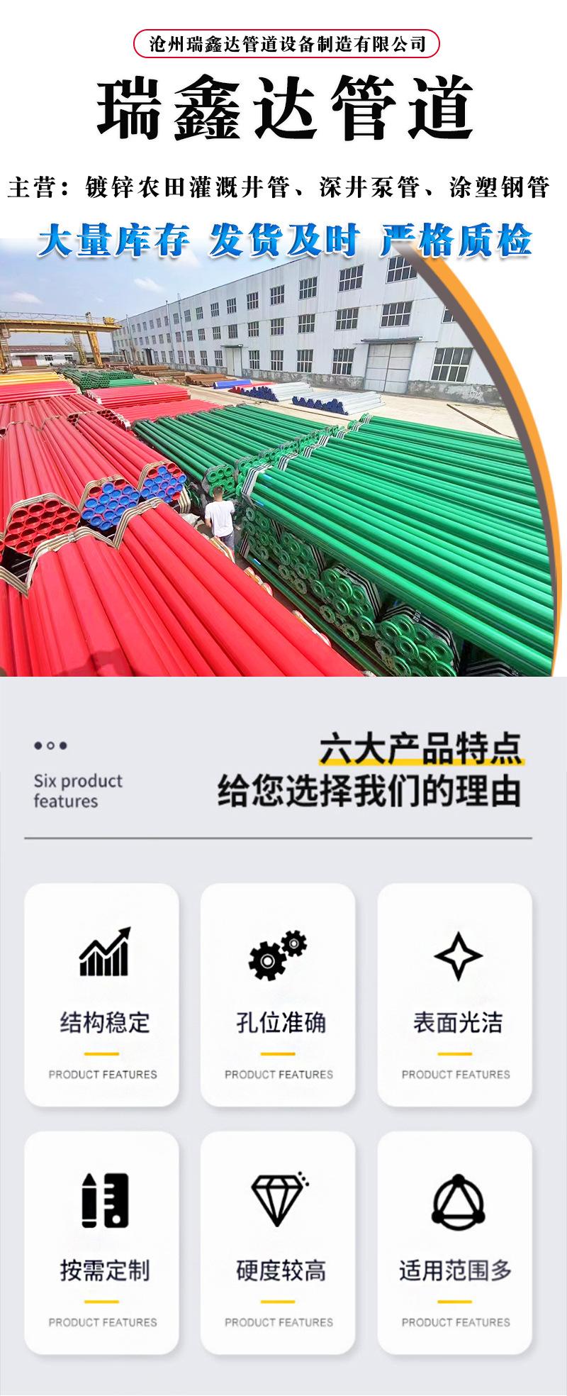 瑞鑫达灌溉泵管详情_01.jpg