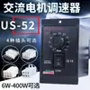 Controlador de velocidad US-52 interruptor para motor de CA con engranajes 15W60W90W120W180W250W cinta transportadora