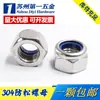 Tuerca de seguridad de acero inoxidable 304 Tapa de tornillo anti-aflojamiento 316 Hexagonal de nylon Antideslizante Autoblocante M2M3M4M5M6M8