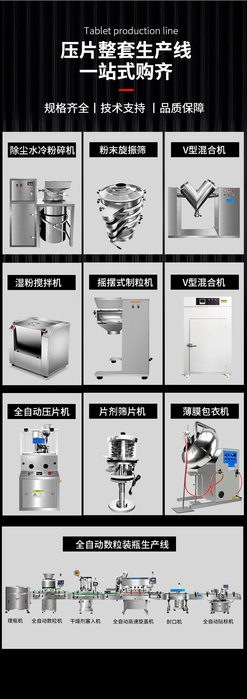 全自动中药压片机_05