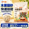 Arena para Gatos Hecha de Yuca, Desodorizante, Aglomerante, Casi Libre de Polvo, No Pegajosa, de Origen Vegetal, Desechable en el Inodoro, Biodegradable Arena para Gatos Mixta de Yuca