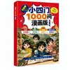 Quadrinhos Quatro Assuntos: 1000 Perguntas sobre Biologia, Geografia, Cidadania e História - Um Livro de Leitura de Literatura Infantil para Satisfazer a Curiosidade das Crianças
