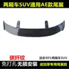 Adecuado para Spoiler Trasero de Hatchback SUV, Spoiler Trasero Universal para Coche, Ala de Viento Fija, Spoiler Trasero Deportivo Grande sin Taladro