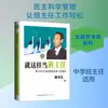 Así me convertí en maestro de grupo: Métodos y Teorías de Enseñanza de Wei Shusheng, Publicado por Changjiang Literature and Art Publishing House