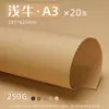 Cartón Grueso Yuanhao Color Mixto 8K 250g Engrosado Serie Marrón 4K para Estudiantes de Primaria Manualidades Origami y Dibujo