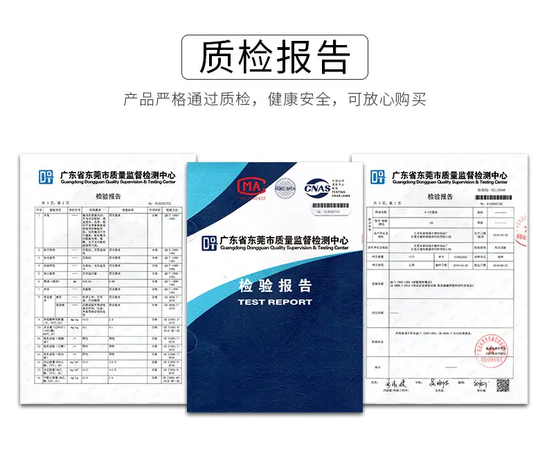 质检报告