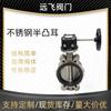 Válvula de Mariposa Tianjin Bltd371X-10 Tipo Orejeta Engranaje Helicoidal Acero Inoxidable Abrazadera Única Sándwich Sello Blando Válvula de Mariposa de Turbina