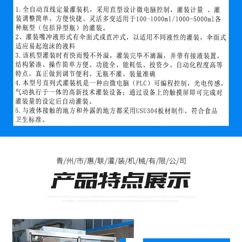 酱油醋灌装机详情（直线）_06.jpg