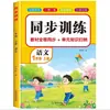 Libro de Trabajo Sincronizado de Chino, Matemáticas e Inglés para Escuela Primaria, Grados 1-3, Primer Semestre, Edición de Educación Popular, Ejercicios Lección por Lección