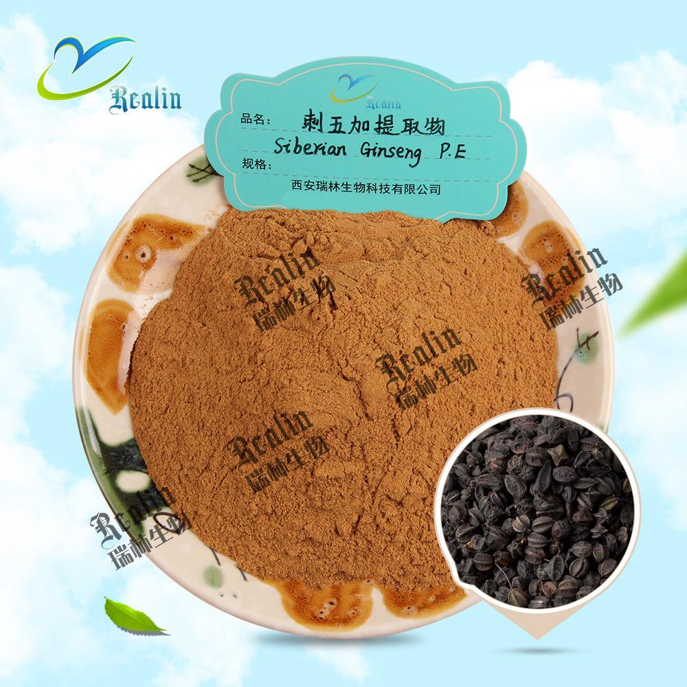 刺五加提取物原料+粉末3