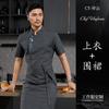 Roupa de chef de alta qualidade masculina de manga curta respirável para panificação, culinária, roupa de trabalho para restaurante, hotel, roupa de trabalho para chef