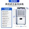 Circulação de Água Molde Chiller Industrial Galvanoplastia Extrusão Freezer Moldagem por Injeção Sopro de Garrafa Chiller Resfriado a Ar 5HP