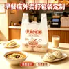 Bolsas de Plástico para Llevar Personalizadas de Restaurante de Dumplings Bolsas de Compra para Supermercado Bolsas de Mano tipo Chaleco para Entrega de Frutas y Verduras