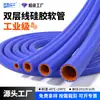 Mangueira de Silicone para Aquecimento Automotivo Resistente a Altas Temperaturas, Mangueira de Água de Silicone Reforçada de Camada Dupla de Grau Industrial, Mangueira Trançada de Silicone Azul
