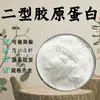 Polvo de Colágeno Tipo II, Materia Prima de Grado Alimenticio, Polvo Fino en Stock, Péptido de Colágeno Tipo II No Desnaturalizado en Stock