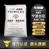 Ningbo Taihua Anc160 Alta Rigidez, Alta Tenacidade, Baixo Teor de Absorção de Água, Partículas de Matéria-Prima Plástica, Resistência a Baixas Temperaturas
