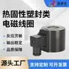 Suministro Directo de Fábrica Clasificación de Plástico Termoestable Bobina Solenoide Bobina de Válvula Solenoide Termoestable Modelo Ryd20553E