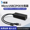 Divisor PoE Padrão 48V para 5V Porta microUSB Módulo Divisor de Alimentação PoE Divisor Divisor Personalizado