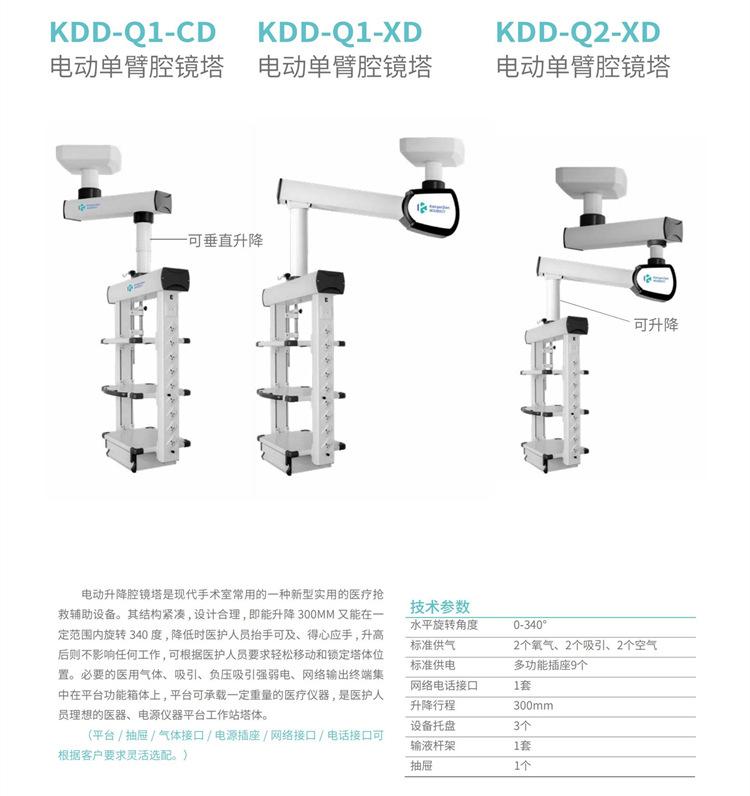 单双臂腔镜-电动.jpg
