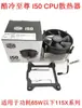 Enfriador de CPU de escritorio Cool Cool Supreme A93 plataforma 775 ventilador de CPU 775 de flujo descendente silencioso