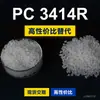 Grânulos plásticos PC 3414R, PC de produção nacional, substitutos da matéria-prima importada LEXAN 3414R da SABIC Innovation