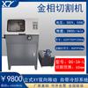 Cortadora metalográfica con dispositivo de refrigeración por agua Máquina cortadora de mesa para muestras metalográficas Pulidora metalográfica Máquina de embutido metalográfico