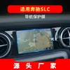 Adecuado para 26 Modelos de Película para Navegación de Mercedes-Benz Clase Slc, Película Protectora de Vidrio Templado para Pantalla de Control Central de Gls, Modificación Interior Anti-Rayaduras