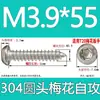 Tornillo autorroscante cabeza de sartén ranura de ciruela antirrobo de acero inoxidable 304 GB2670.1ST2.2ST2.9ST3.5