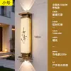 Luminárias de parede externas, à prova d'água, para paredes externas, novo estilo chinês, imitação de pedra nuvem, para entradas de vilas, pátios externos e iluminação de parede