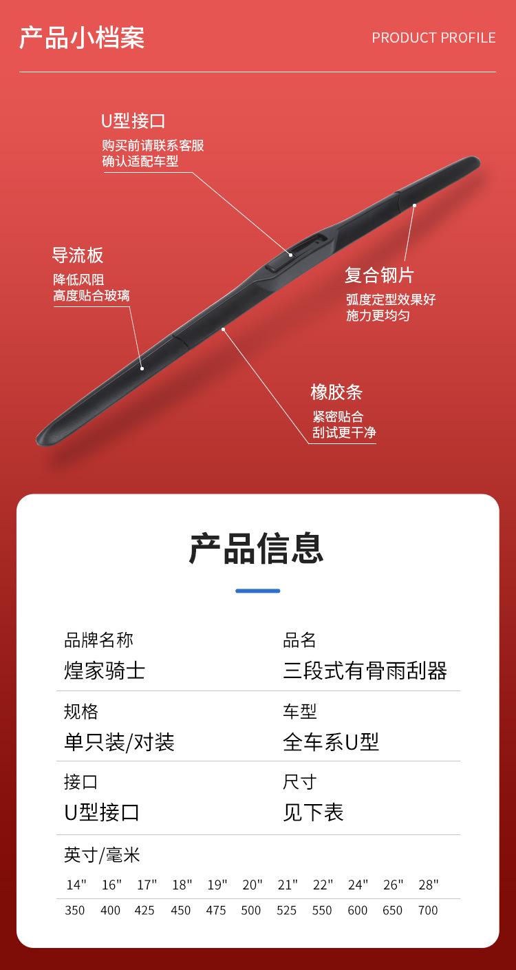 三段式有骨雨刮器_09