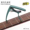 Liga de Zinco Capper de violão folk Capper de ukulele Capper de uso duplo universal Acessórios de clipe de virada para guitarra elétrica