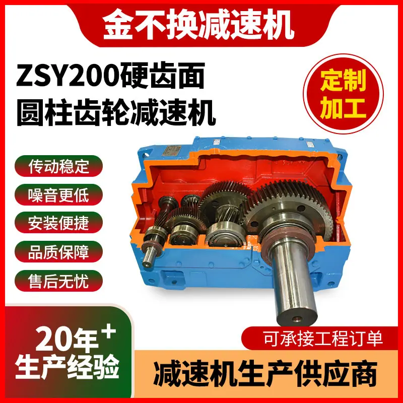 ZSY200硬齿面圆柱齿轮减速机（主图）