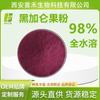 Polvo de fruta de grosella negra 98% polvo de jugo de grosella negra instantáneo antocianinas de grosella negra fabricante Shouhe en stock