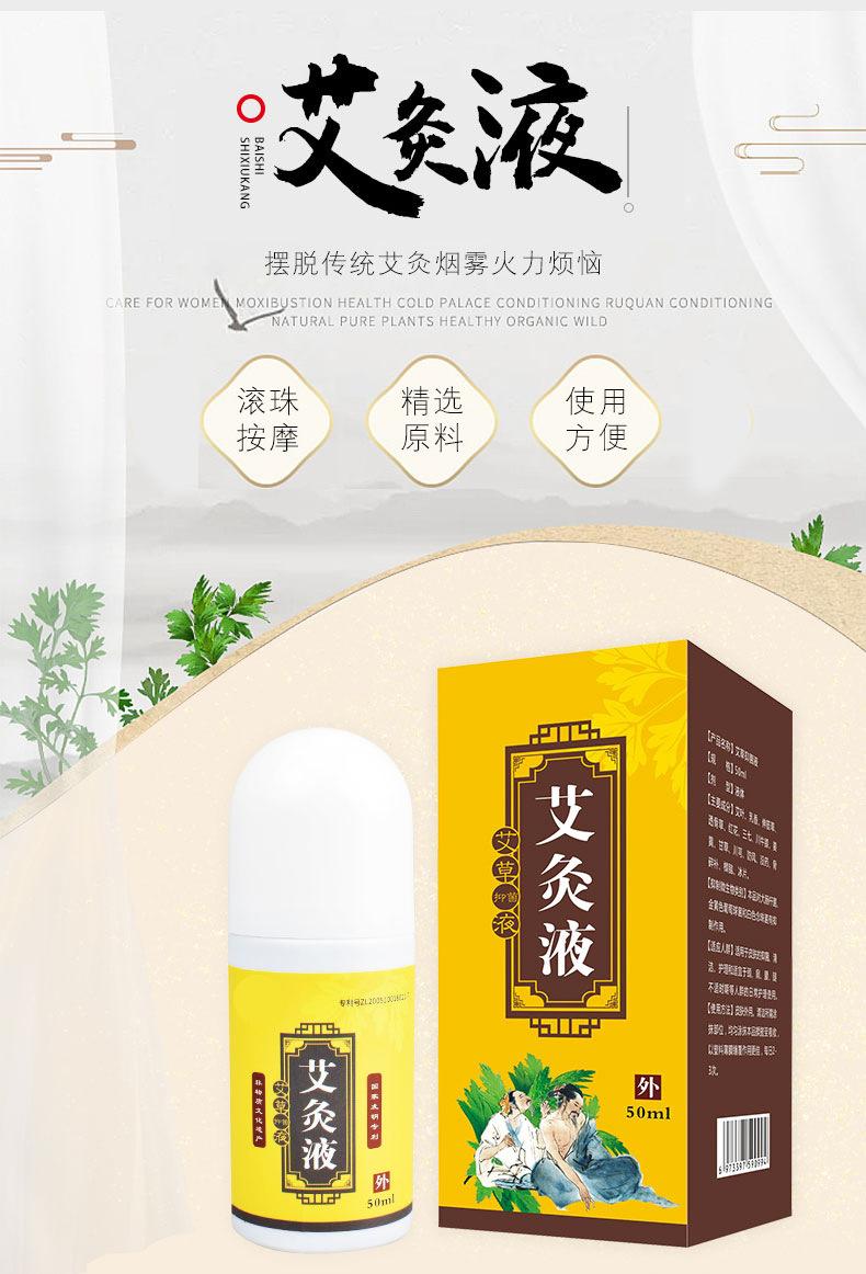 艾灸液冷敷凝胶