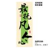 Caligrafía de Caracteres Chinos Colgante de Tela para Exteriores Pequeño Patio Decorativo Atmósfera Colgando el Horno Hirviendo Té Fondo Cultural Tela