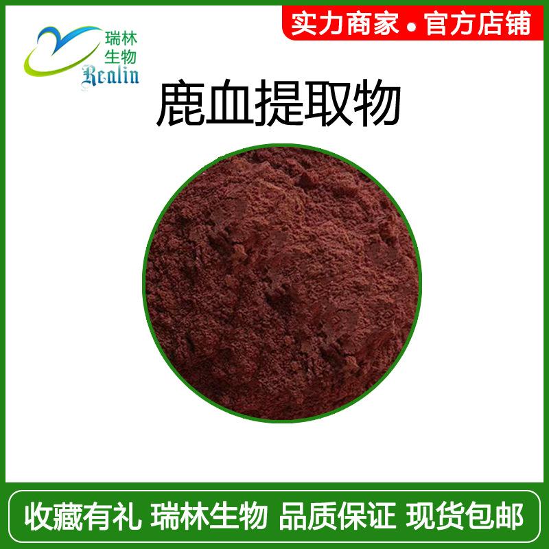 鹿血提取物