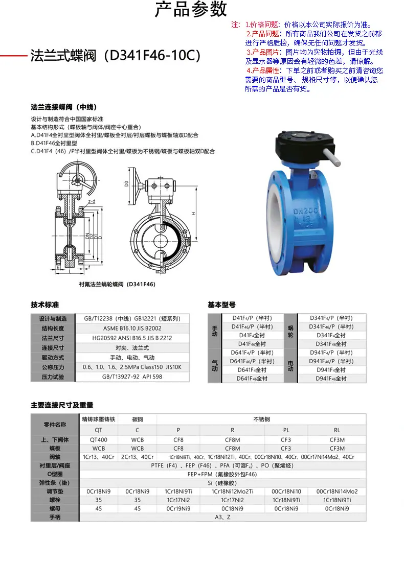 07- 法兰式蝶阀（D341F46-10C）.jpg
