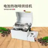 Máquina de Café Comercial, Rodillo de Café de Vidrio de Cuarzo para el Hogar, Tostador de Granos de Café, Calentamiento Eléctrico, Resistente a Altas Temperaturas