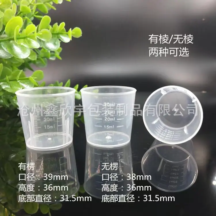 塑料量杯