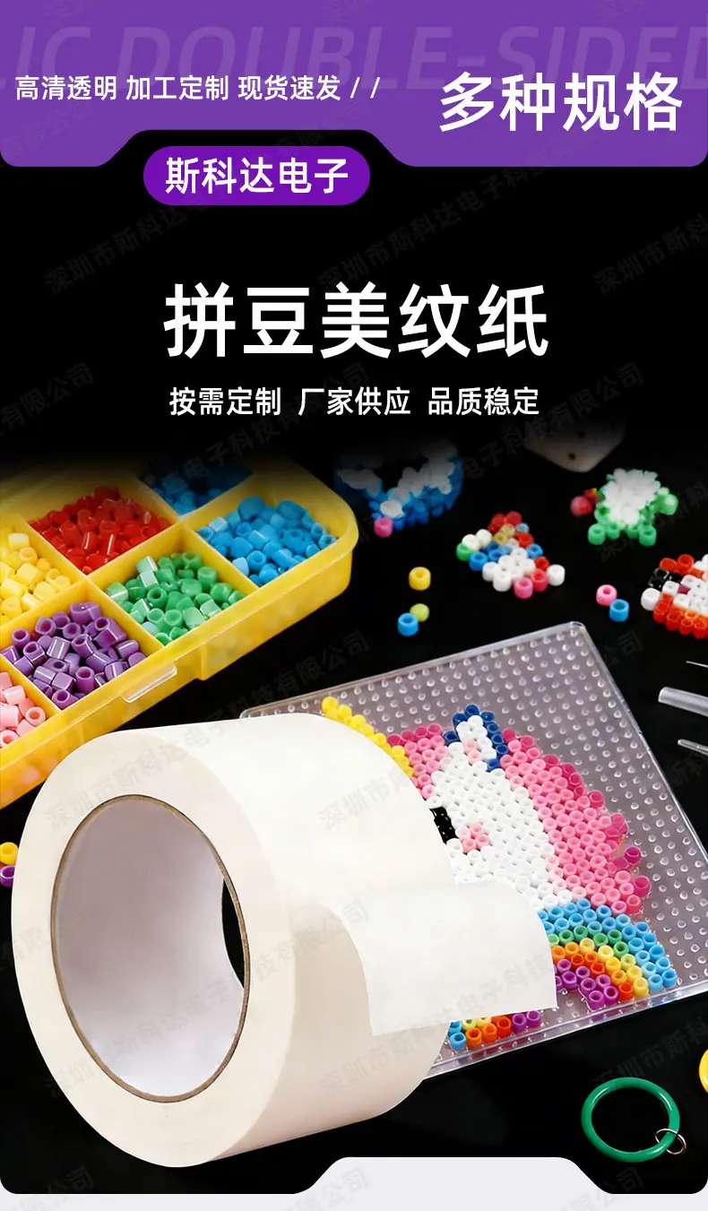 拼豆美纹胶带_07.jpg