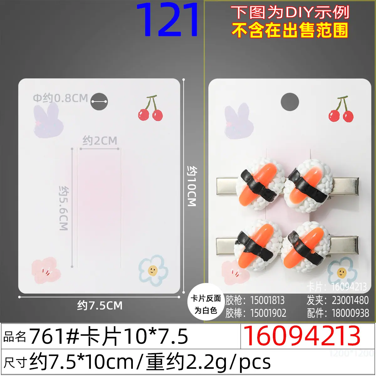 16094213#761#卡片10x7.5