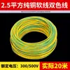 Cable de tierra cuadrado suave de puesta a tierra R1 multifilar 4BV6 todo cobre cable de decoración amarillo-verde bicolor cloruro de polivinilo otro