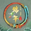 Pulseira de Alta Qualidade Estilo Zongzi 2026 Nova para o Festival do Barco-Dragão, Pulseira de Fio Colorido Estilo Xizang com Pingente de Paz, Corda de Mão Estilo Étnico