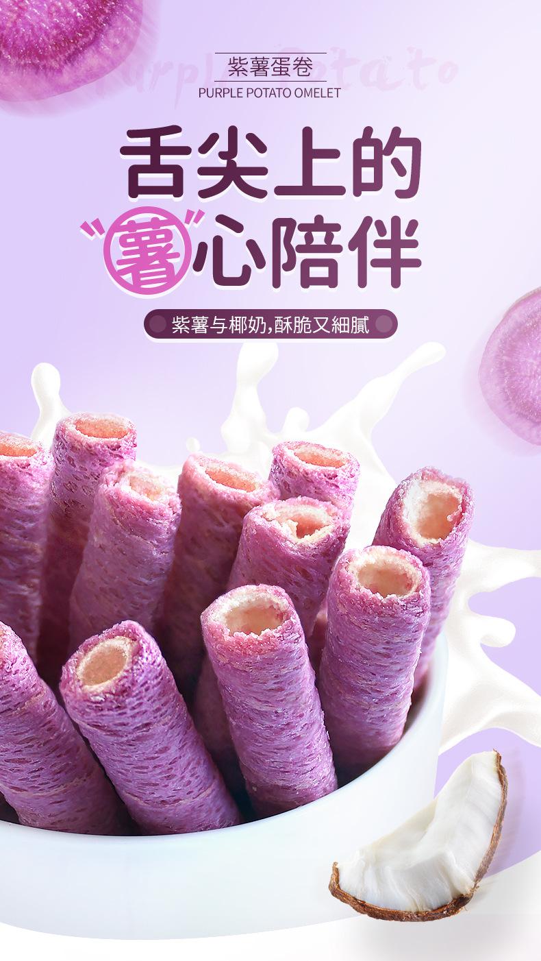 紫薯蛋卷-2_01.jpg