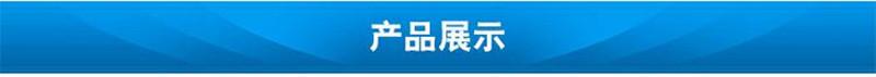 产品展示