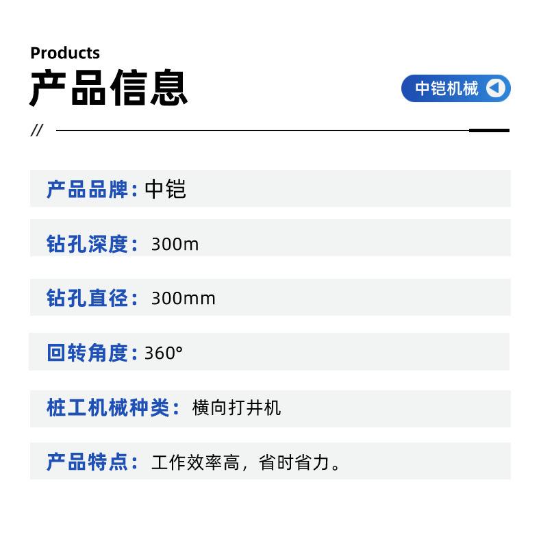 横向钻机详情页 (4)