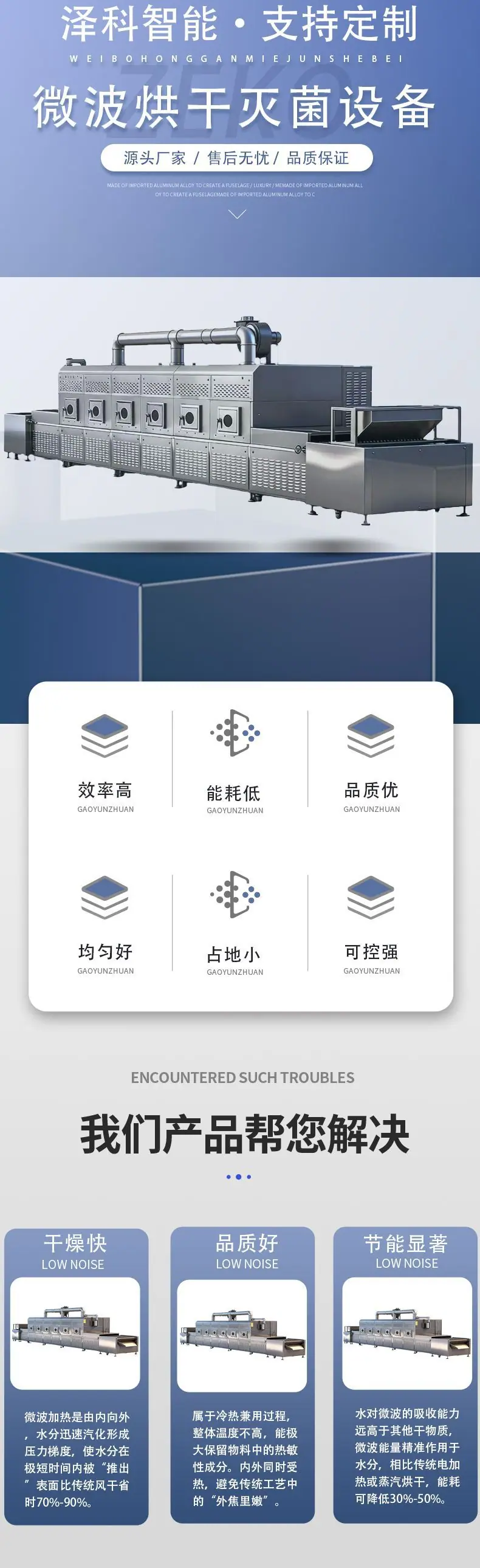 微波详情页1